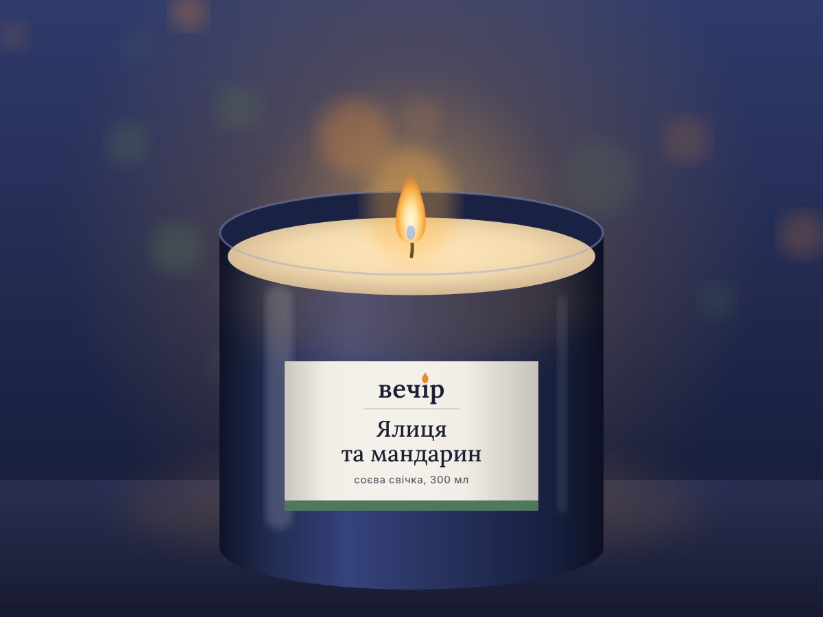 Свічка горить, віск розтопився до країв склянки